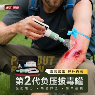 毒液真空吸取器户外野外救生工具急救盒吸毒器蛇毒蜂毒脓血抽毒器