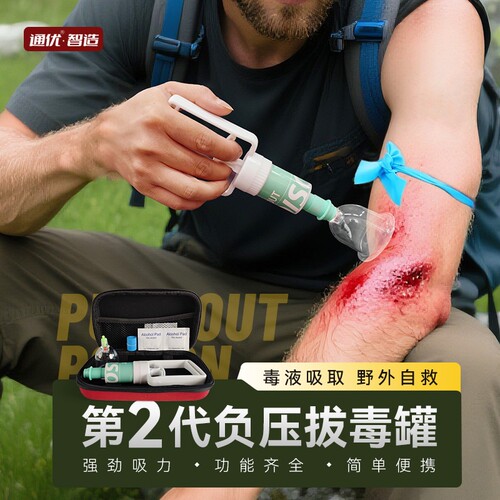 毒液真空吸收器户外野外救生工具