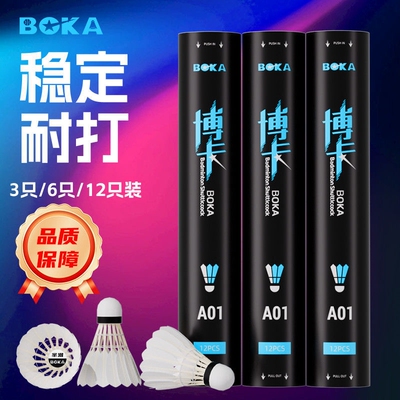 博卡羽毛球飞行稳定耐打耐打王