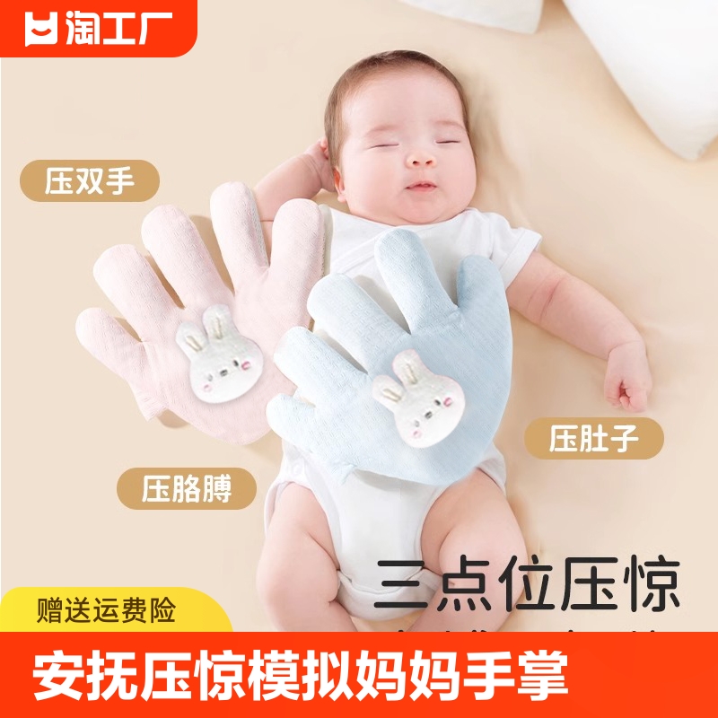婴儿安抚大手掌米袋防惊跳胀气宝宝睡觉安全感二月闹哄睡神器入睡