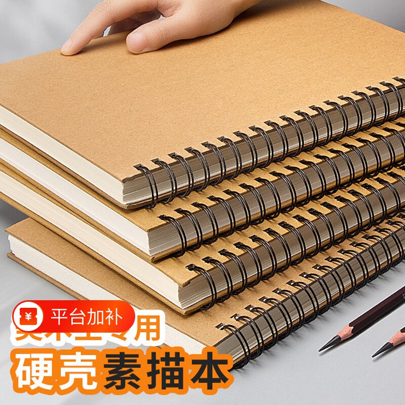 8k加厚素描本硬壳线圈学生用A4素描美术生专用素描速写本8开16K画画本a4素描手绘专用彩铅画纸空白本子绘画本