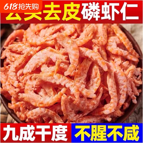 南极磷虾米去头去壳特级淡干即食海米虾仁水产干货新鲜去皮优质
