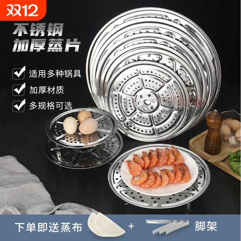 不锈钢隔水蒸架蒸笼片