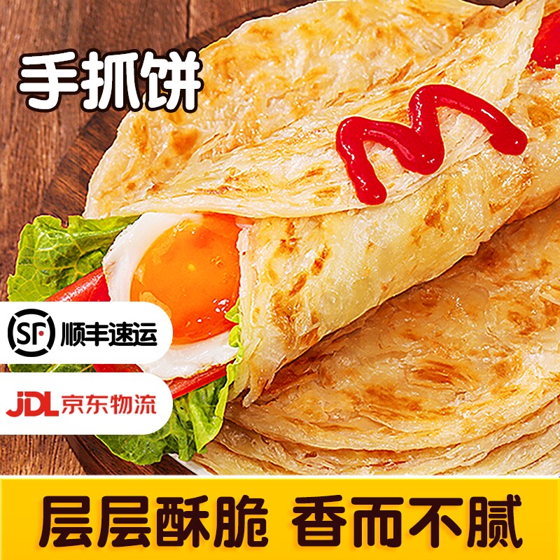 手抓饼正品旗舰店面饼皮家庭早餐半成品美食葱油煎饼卷饼商用小虎