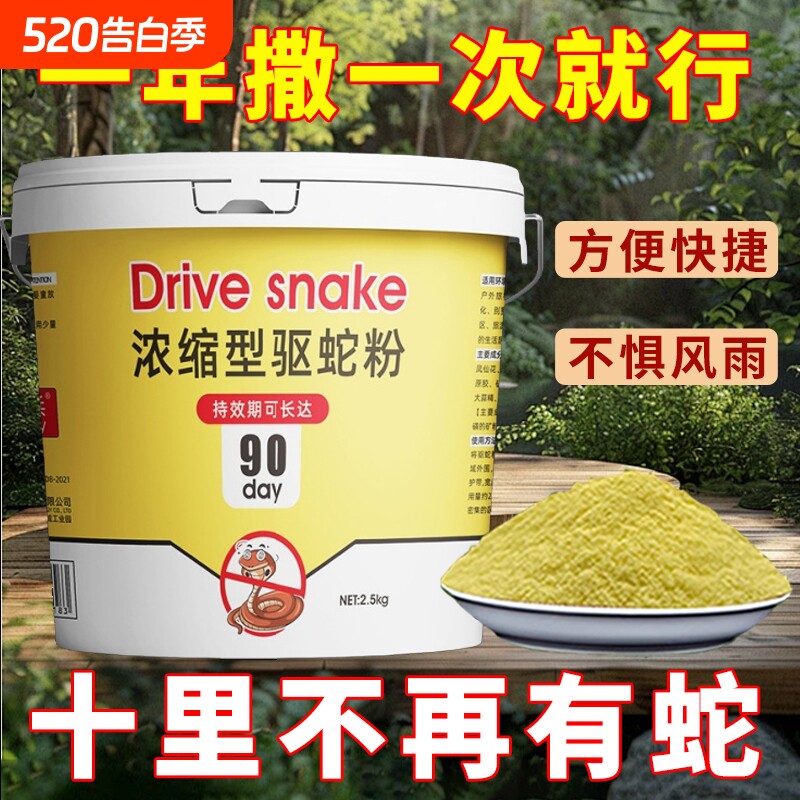 雄黄驱蛇粉防蛇用品长效家用驱虫庭院驱蛇露营户外持久驱蛇神器