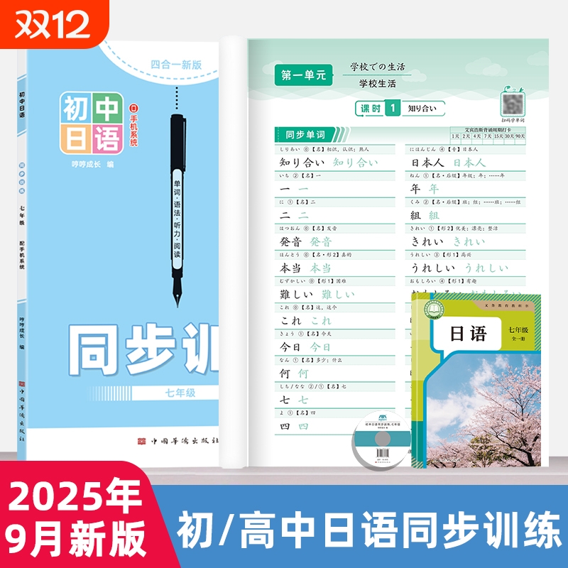 初中日语同步高中必修基础日文五十音练字帖练习本练习册标准临摹字帖描红本同步练习一课一练配套练习单词听力入门一日新版汉字