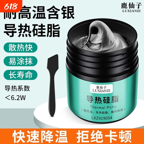 鹿仙子导热硅脂电脑散热硅脂膏