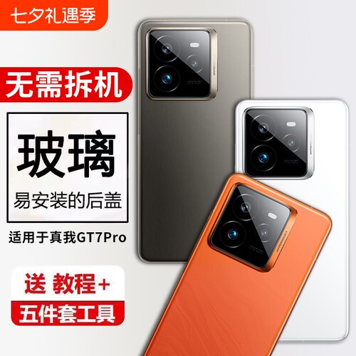 适用于Redmle真我GT7PRO手机后盖玻璃RMX5090电池外壳背屏盖板后壳