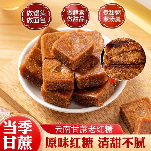 云南原味红糖块纯正甘蔗古法熬制正宗国标35885红糖块一级无添加