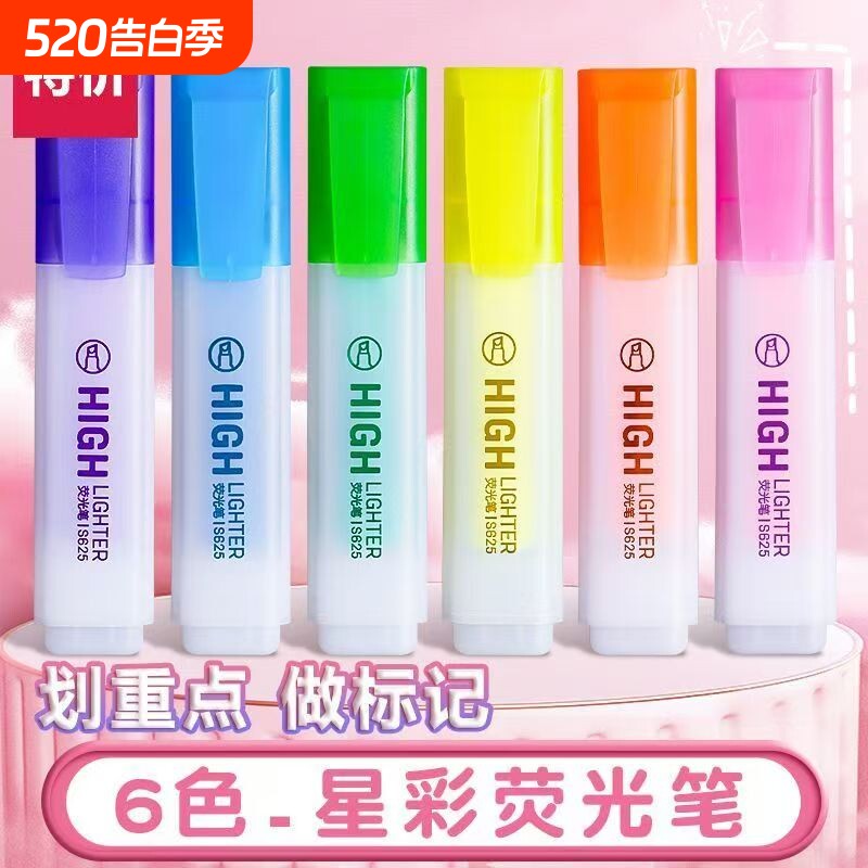 荧光笔6色套装萤光笔复习笔标记笔学生记号笔彩色重点糖果色荧光专用