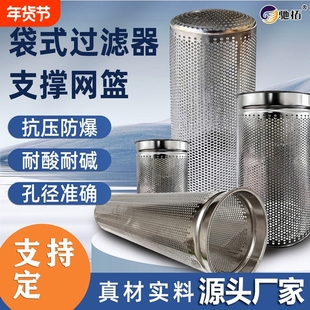 1234号袋式过滤器支撑网篮不锈钢篮式滤网骨架提篮滤筒锥形过滤芯