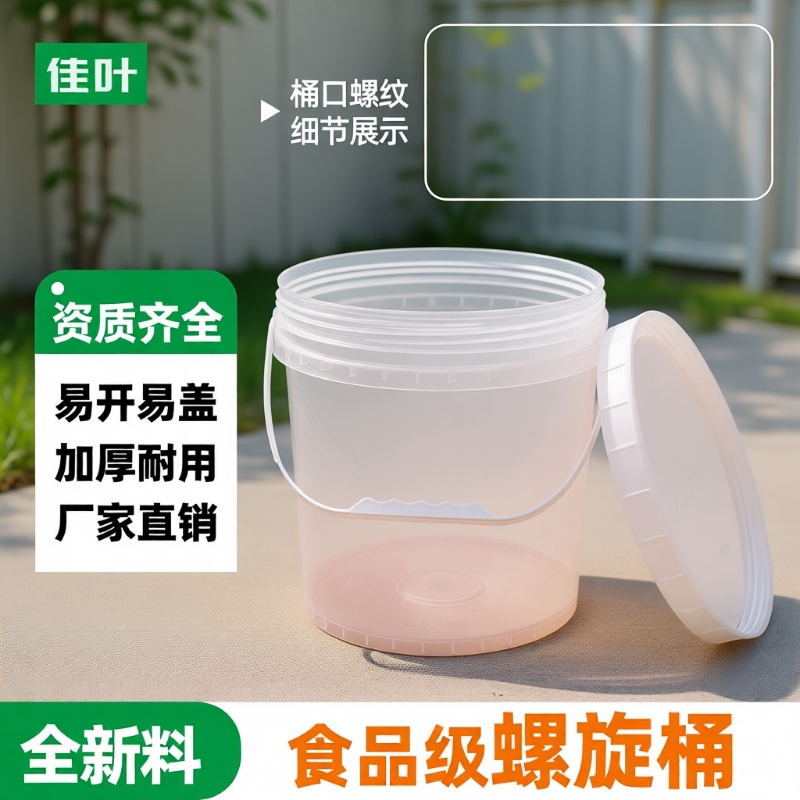 加厚食品级螺旋盖塑料桶pp1L-25L