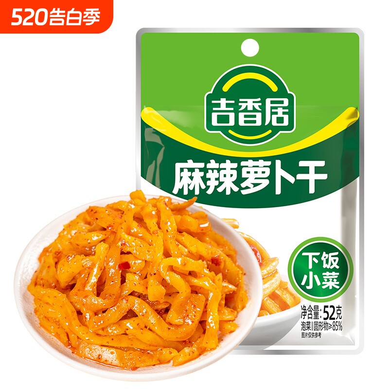 吉香居麻辣萝卜干52g/袋四川特产开味菜榨菜小包装下饭菜咸菜泡菜