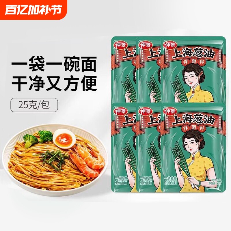 仲景老上海葱油拌面酱25g小袋装独立小包装拌面条专用葱油调味汁