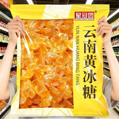 云南黄冰糖老冰糖小粒多晶土冰糖卤菜煲汤甜品糖水奶茶袋装批发