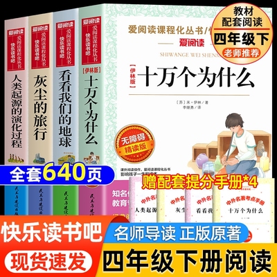 十万个为什么四年级下册必读