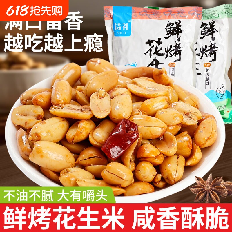 花生米麻辣花生仁椒盐香酥五香花生油炸香辣下酒菜袋装烤花生新鲜