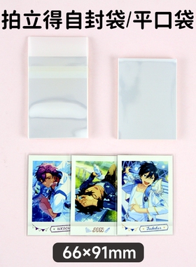 拍立得自封袋小卡20丝cpp卡膜谷子明信片票根镭射票收纳保护套