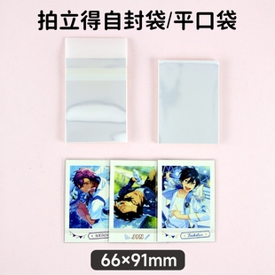 拍立得自封袋小卡20丝cpp卡膜谷子明信片票根镭射票收纳保护套