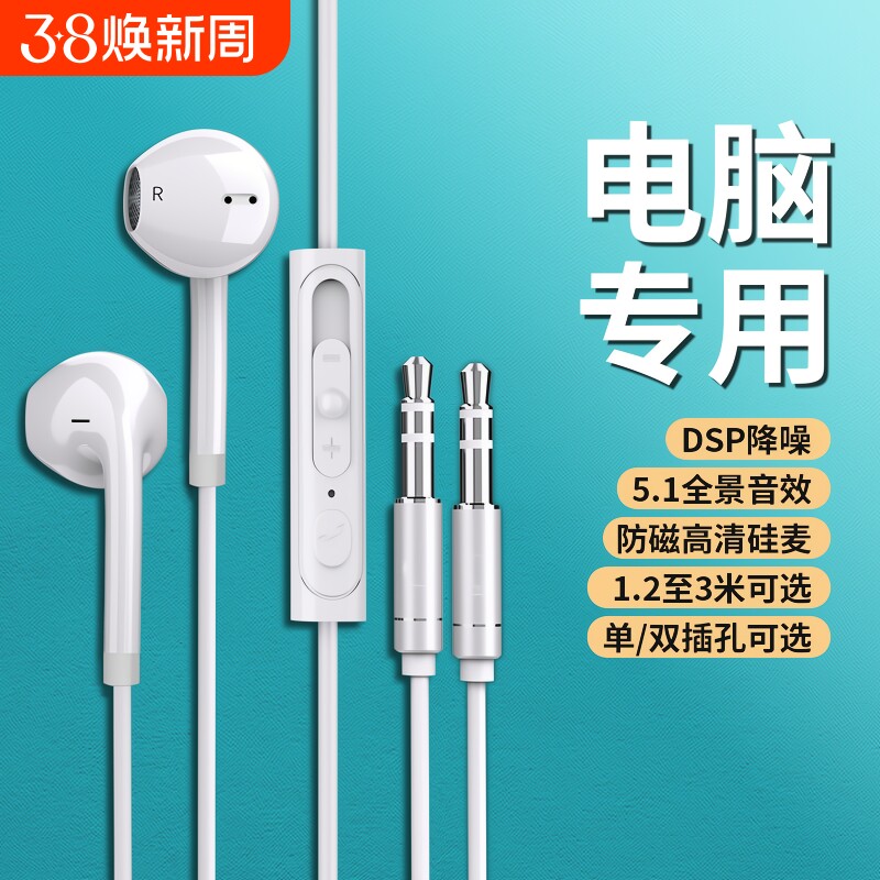 电脑耳机有线二合一入耳式台式机游戏用圆孔加长typec通话频率