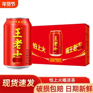 凉茶310ml畅饮王老清爽火锅植物饮料解辣解饮品过年送礼