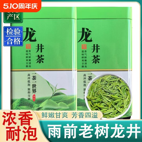 龙井茶2026年新茶|超2000次加购