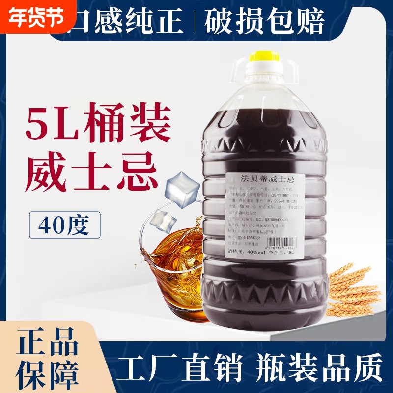 5L桶装干红葡萄酒露酒果味酒威士忌白兰地调酒基酒烈酒伏特加洋酒