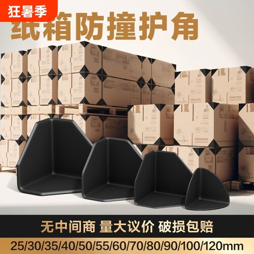 防撞角纸箱打包护角厂家让利多销