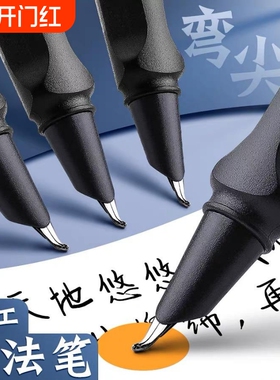 学生美工钢笔弯尖笔尖弯头硬笔瘦金体专用书法签字笔练字高颜值粗头硬笔书法刚笔书写吸墨开学