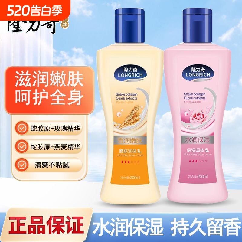 隆力奇身体乳润肤乳200mL全身保湿滋润皮肤干燥补水官方正品国货