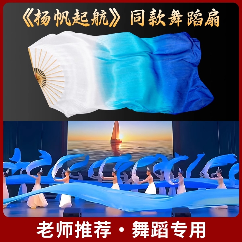 扬帆起航舞蹈扇子开场舞同款长飘湖蓝渐变成人跳舞古典舞真丝道具