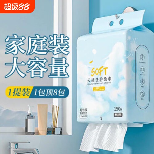 【巨量装】悬挂式洗脸巾抽取式家用宿舍绵柔加大加厚美容院绵柔巾