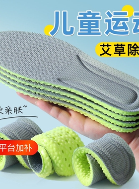 小孩专用鞋垫儿童四季吸汗防臭透气运动气垫减震除臭男童女童薄款