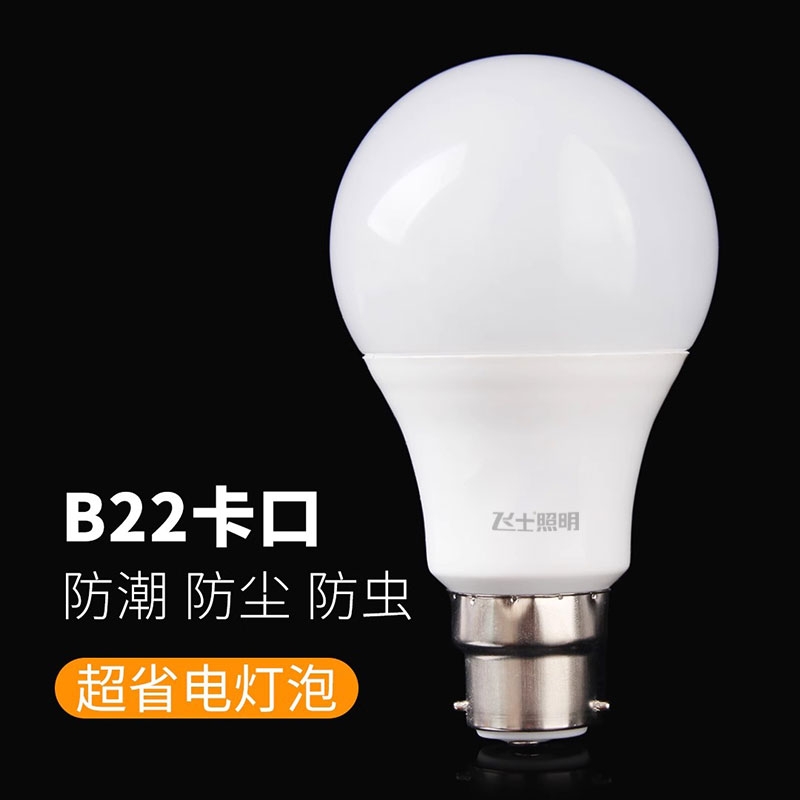 老式卡扣 B22卡口led灯泡节能灯球泡家用过道厕所阳台照明电灯