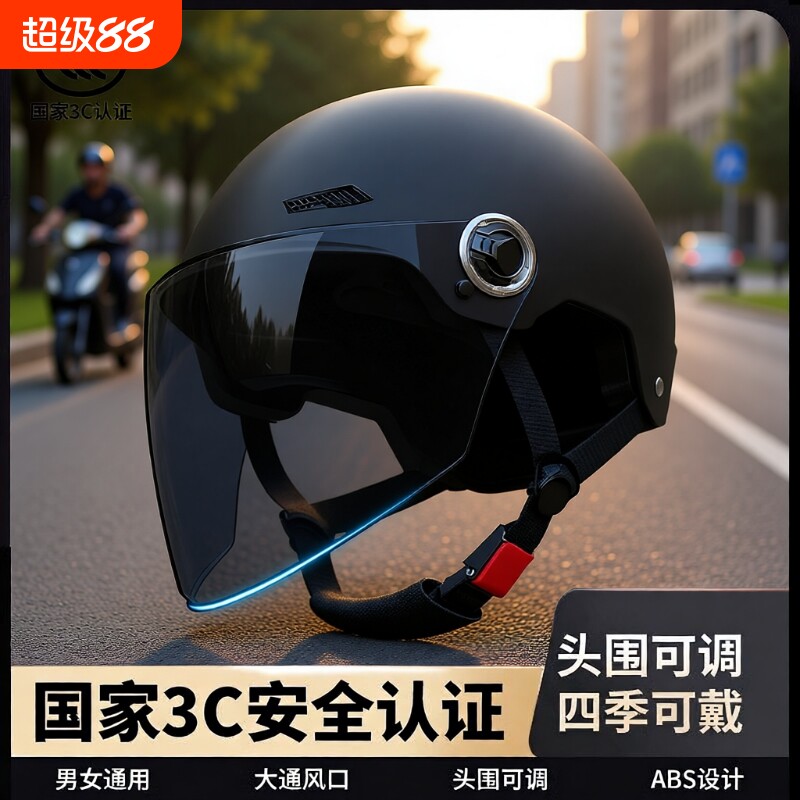 国标电动车头盔男女通用夏季A类半盔电瓶车骑行摩托车安全帽镜片