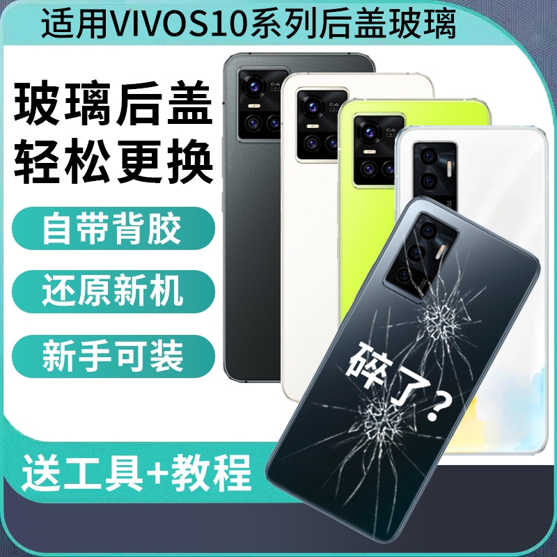 适用于vivo S10后盖手机后壳S10E外壳磨砂玻璃后屏背壳电池盖替换背盖手机
