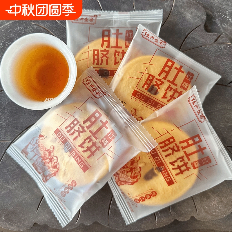 潮汕特产红糖肚脐饼独立包装红糖饼儿时记忆小零食广东早餐饼干