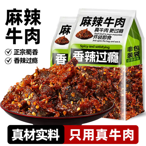 麻辣牛肉干四川特产巴蜀零食小吃川渝香解馋即食冷吃好吃的开袋
