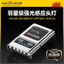 沃爾森夜釣頭燈釣魚專用感應(yīng)帽夾燈強光超亮充電頭戴夾帽超長續(xù)航