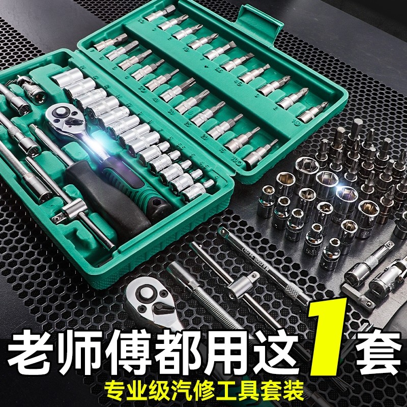 46件套棘轮修车汽车维修汽修箱扳手工具套装快速套管套筒组合