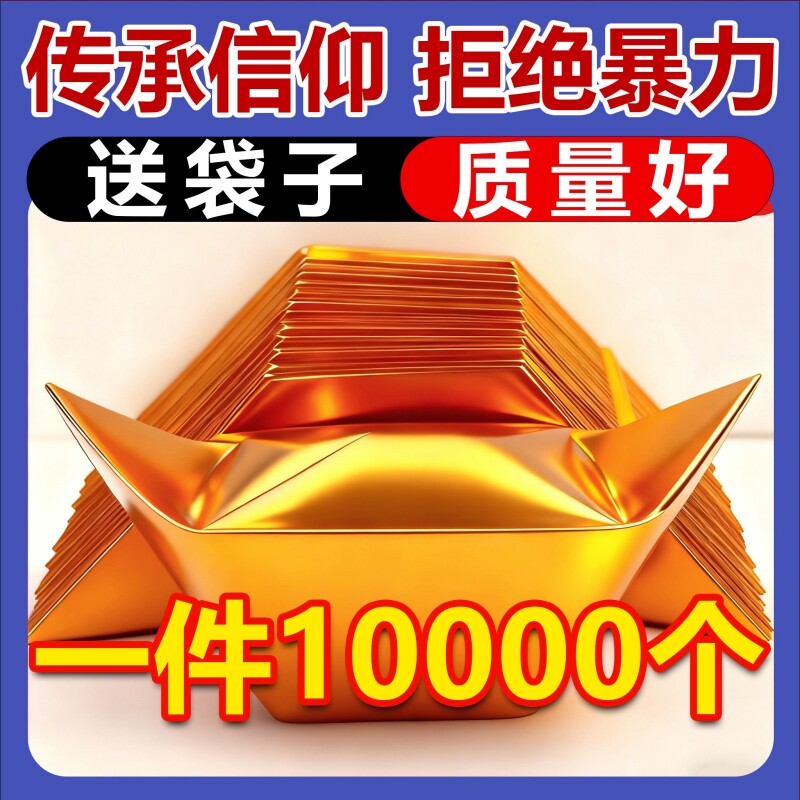 金元宝半成品批发银元宝手工折纸金纸锡箔纸加厚切角元宝烧纸钱金条金