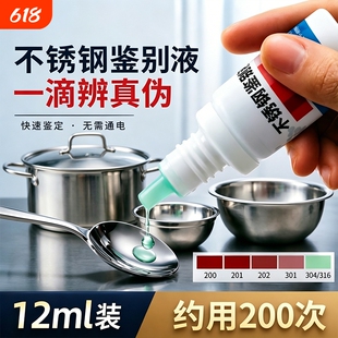 304不锈钢检测液鉴别试剂识别化验药水锰食品级316测试识别鉴定剂