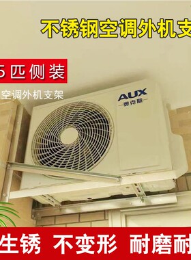 侧装空调外机支架201不锈钢