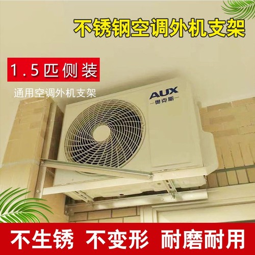 侧装空调外机支架201不锈钢