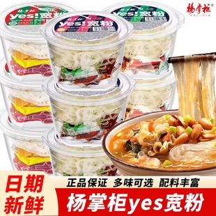 杨掌柜yes宽粉非油炸重庆酸辣大骨港式 方便速食宿舍夜宵 粉丝桶装