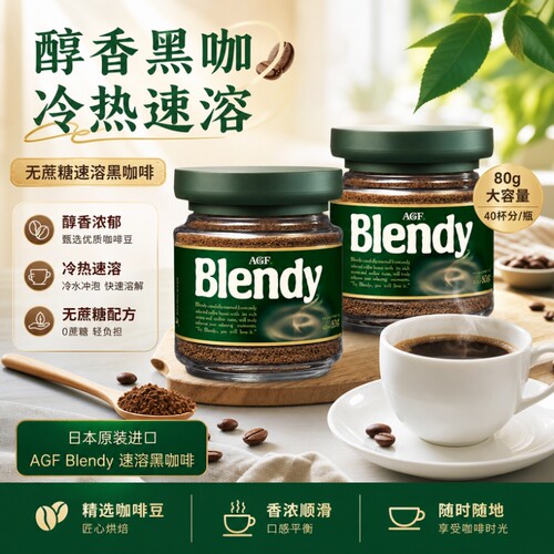 AGF 日本进口blendy布兰迪马克西姆绿瓶无蔗糖速溶冻干黑咖啡80g