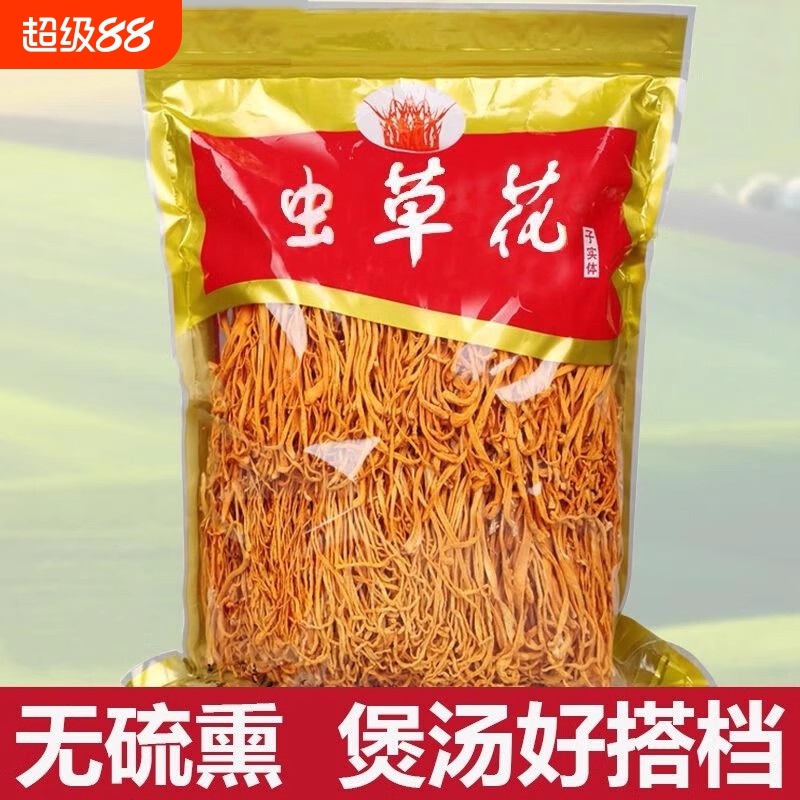 当季虫草花干货特级孢子头精选新鲜北金蛹虫草煲汤z精品散装优质