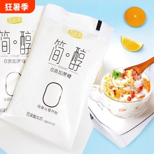 简醇0蔗糖酸奶整箱|万人加购