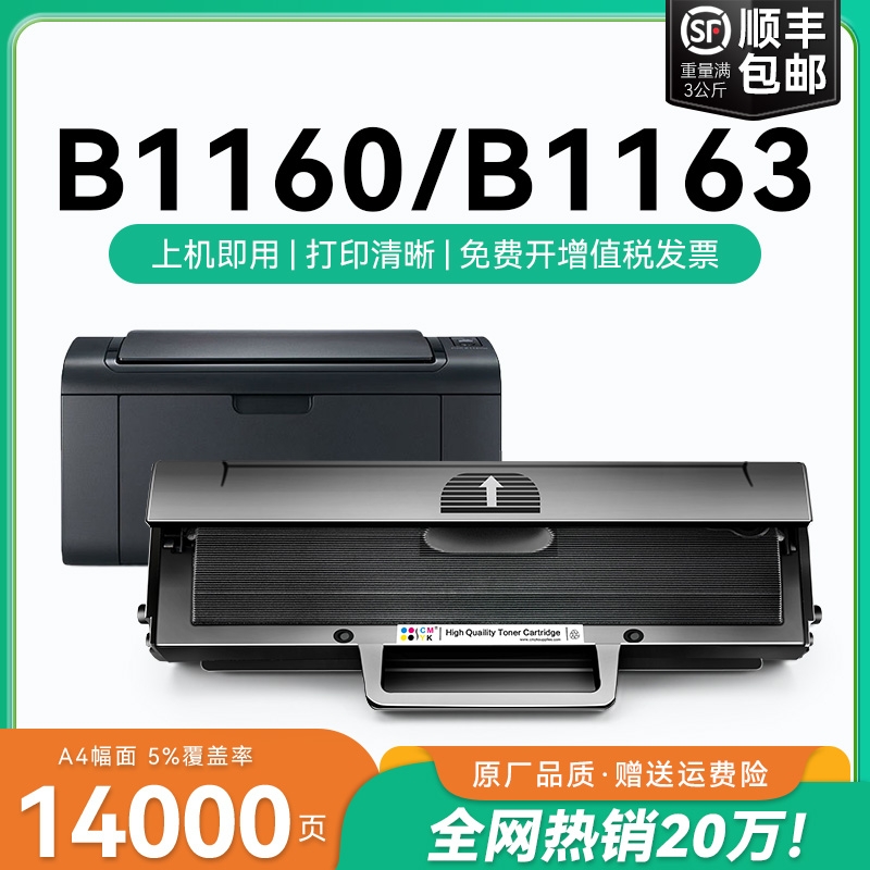 适用戴尔B1160硒鼓 戴尔B1163硒鼓B1160w b1165nfw B1165 B116X打印机墨盒Dell Laser Printer碳粉CMYK