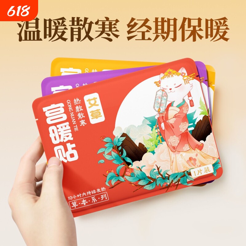 暖贴暖宝宝贴艾草益母草暖贴暖腹自发热保暖身贴暖宝贴热帖女